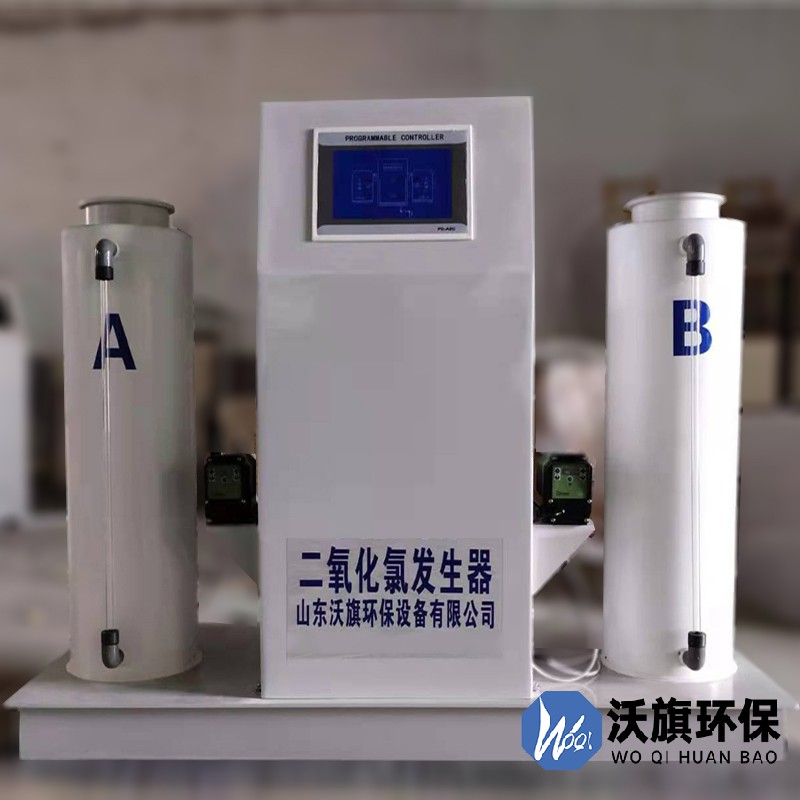 医院污水处理开云线上官网(集团)官方网站二氧化氯发生器